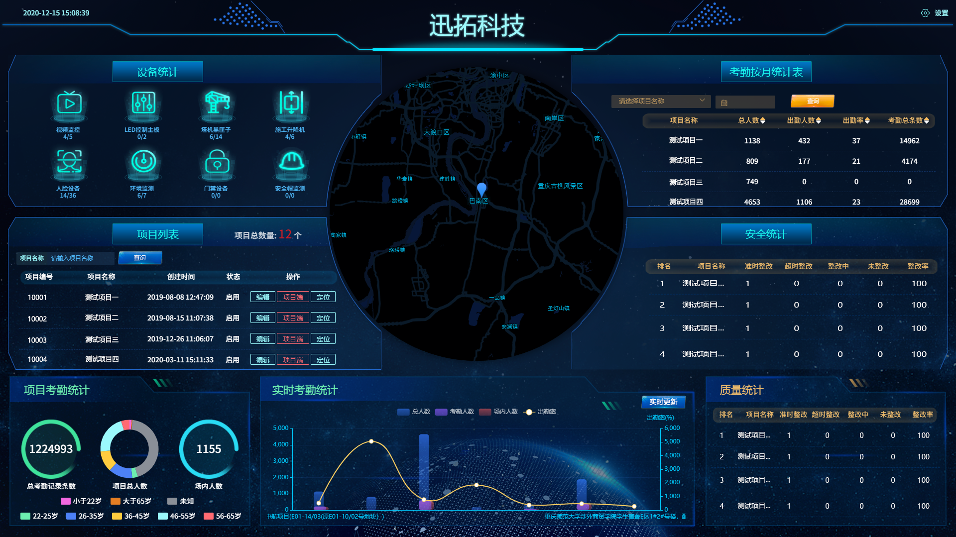 迅拓科技企业端